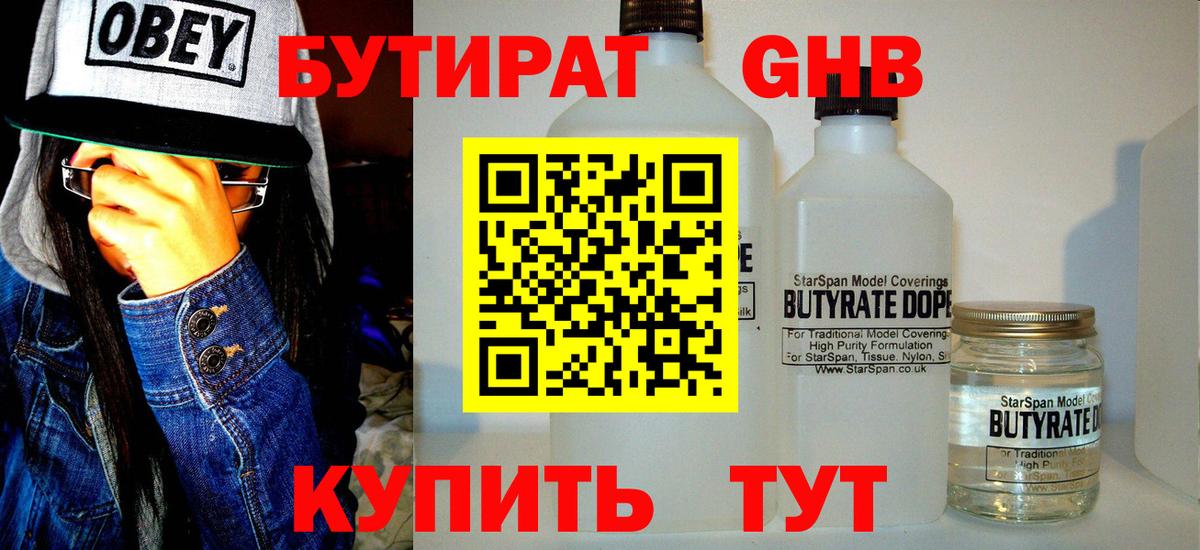 БУТИРАТ бутандиол Ярцево