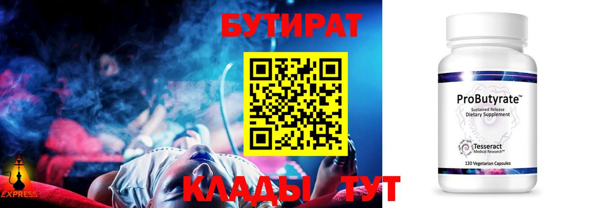 БУТИРАТ жидкий экстази  Вход с VPN  Бутират  Ярцево 