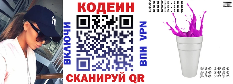 Codein напиток Lean (лин) Ярцево