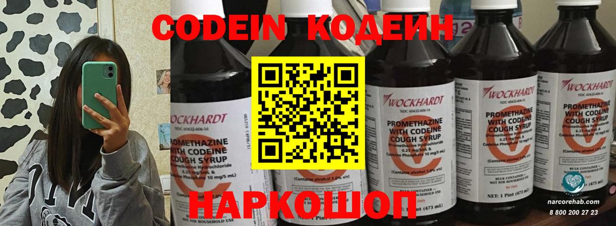 Codein Purple Drank Ярцево