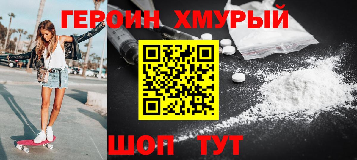 ГЕРОИН Афган Ярцево