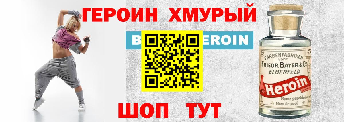 Ярцево  ГЕРОИН VHQ  Героин  Вход с VPN 