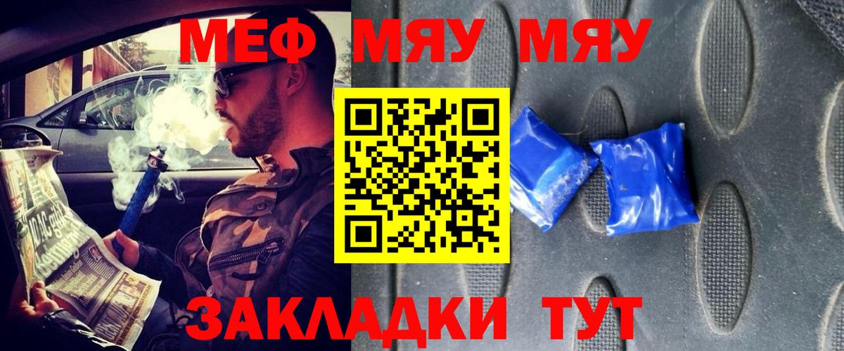 Меф мука Ярцево