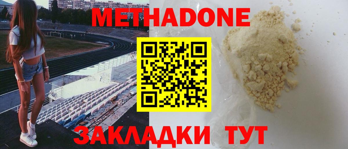 Метадон белоснежный  Вход с VPN  МЕТАДОН кристалл  Ярцево 