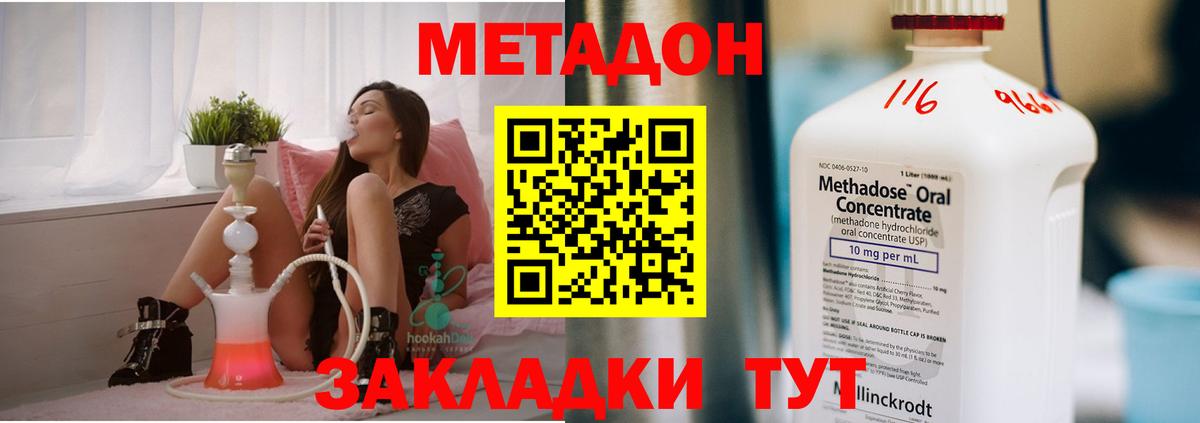 Метадон methadone Ярцево